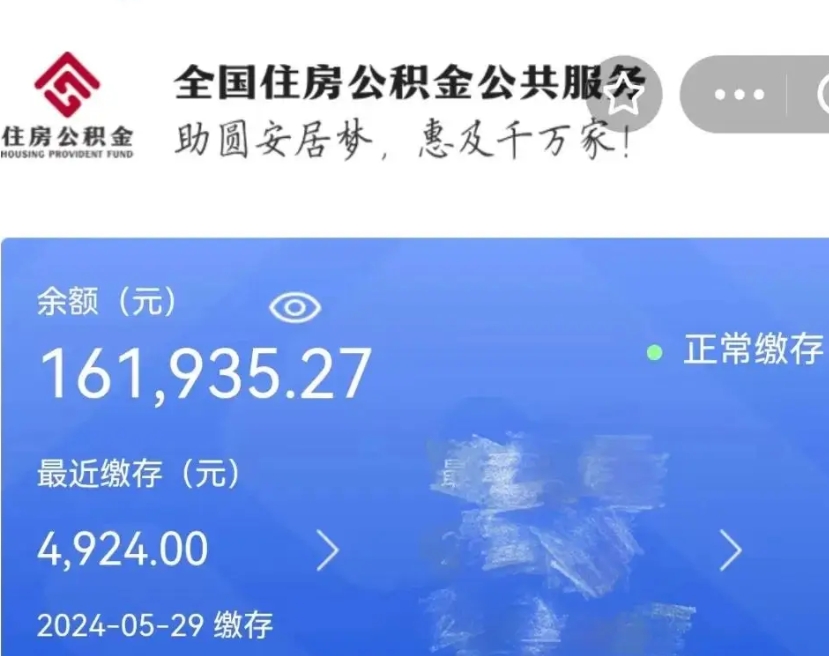 商水国管离职公积金代办（商水国管公积金 离职）